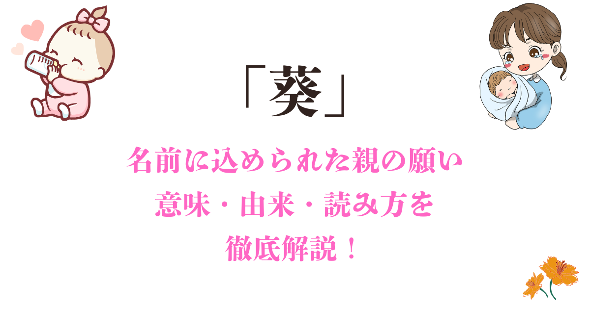 「心晴」という名前の意味と由来とは?親が込めた願いを解説! | べびネームナビ